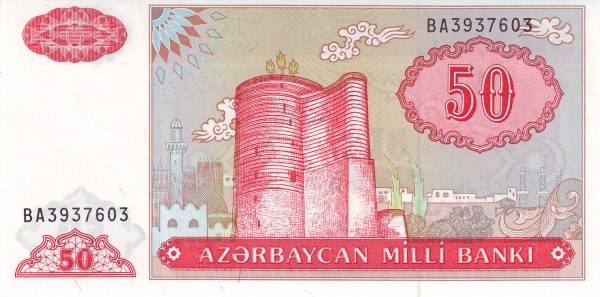 Азербайджан, 50 манат, ND (1993г.)