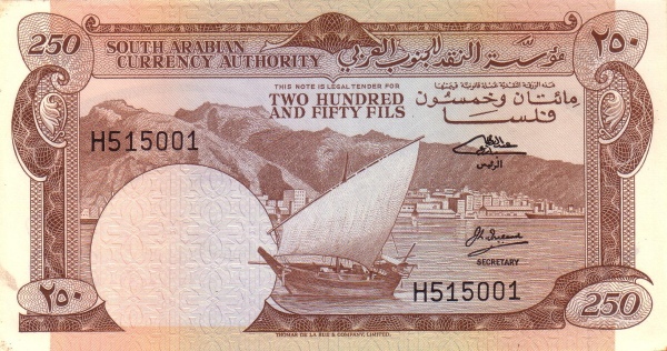 Южная Аравия, 250 филсов, ND (1965г.)