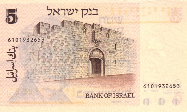 Израиль, 5 лир, 1973г.