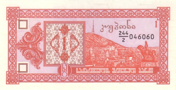 Грузия, 1 купон, 1993г.