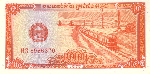 Камбоджа, 0,5 риель, 1979г.