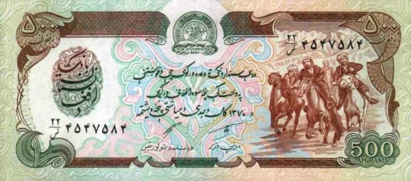 Афганистан, 500 афгани, SH 1370г. (1991г.)*