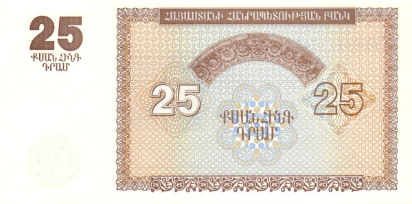 Армения, 25 драм, 1993г.