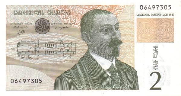 Грузия, 2 лари, 1995г.