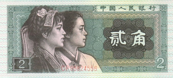 Китай, 2 цзяо, 1980г.