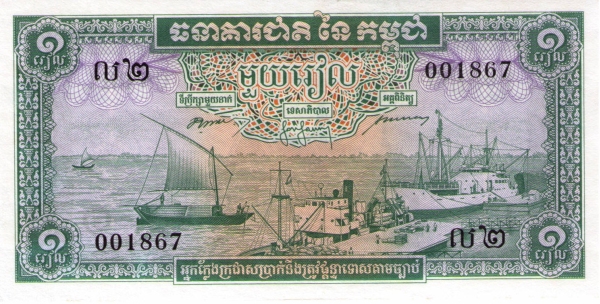 Камбоджа, 1 риель, ND (1955-1975г.г.)