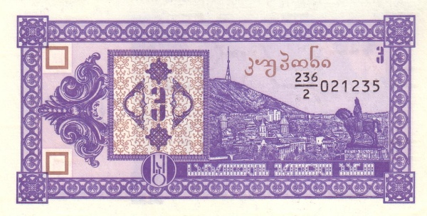 Грузия, 3 купона, 1993г.