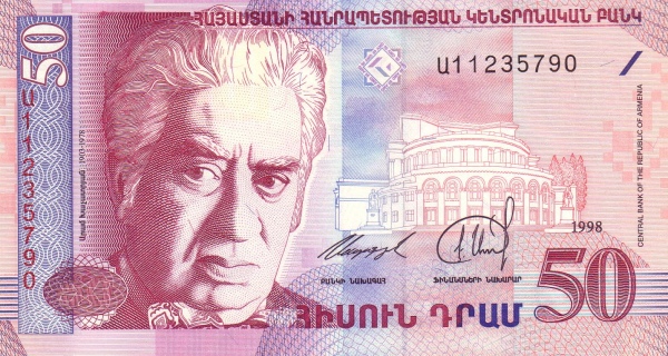 Армения, 50 драм, 1998г.