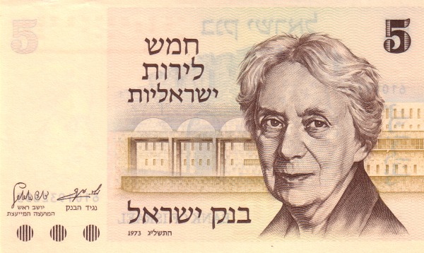 Израиль, 5 лир, 1973г.