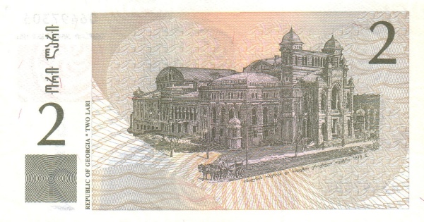 Грузия, 2 лари, 1995г.