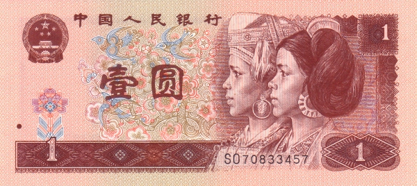 Китай, 1 юань, 1996г.