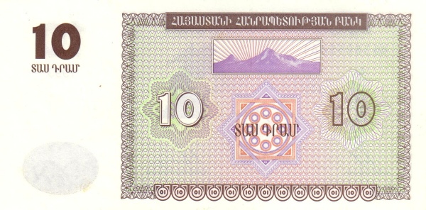 Армения, 10 драм, 1993г.