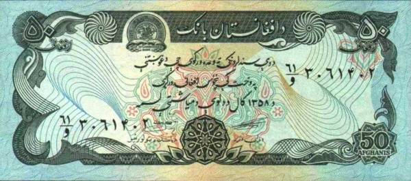 Афганистан, 50 афгани, SH 1358г. (1979г.)*