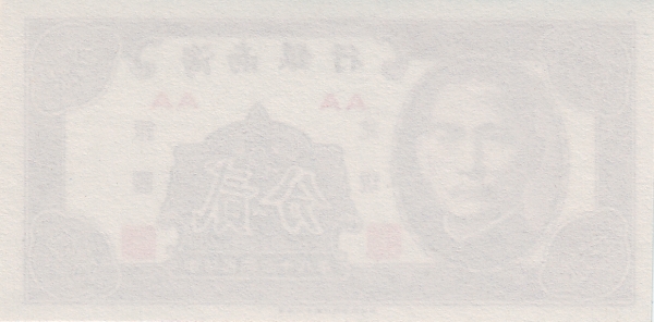 Хайнань банк, 2 фынь, 1949г.