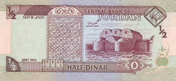 Иордания, ½ динара, 1995г.