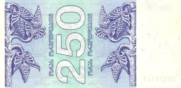 Грузия, 250 купонов, 1993г.