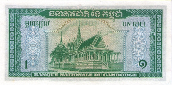 Камбоджа, 1 риель, ND (1955-1975г.г.)
