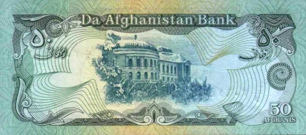 Афганистан, 50 афгани, SH 1358г. (1979г.)*