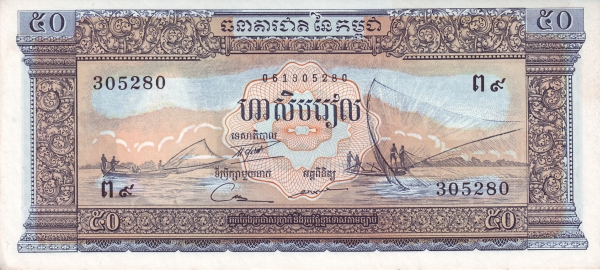 Камбоджа, 50 риелей, ND (1955-1956г.г.)