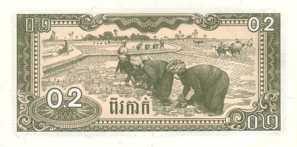 Камбоджа, 0,2 риель, 1979г.