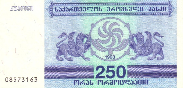 Грузия, 250 купонов, 1993г.