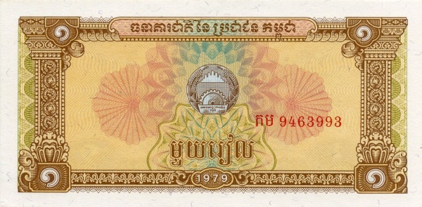 Камбоджа, 1 риель, 1979г.