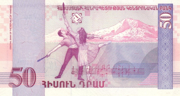 Армения, 50 драм, 1998г.