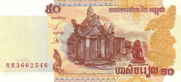 Камбоджа, 50 риель, 2002г.