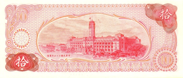 Тайвань, 10 юань, 1976г.
