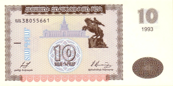 Армения, 10 драм, 1993г.