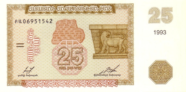 Армения, 25 драм, 1993г.
