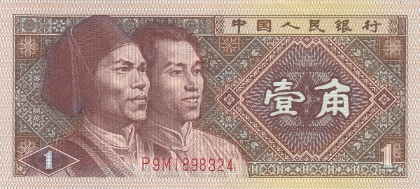 Китай, 1 цзяо, 1980г.