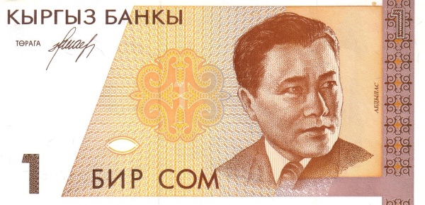 Киргизия, 1 сом, ND (1994г.)