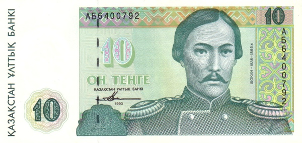 Казахстан, 10 тенге, 1993г.