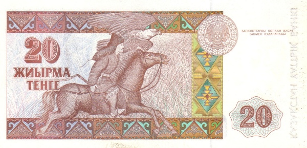 Казахстан, 20 тенге, 1993г.