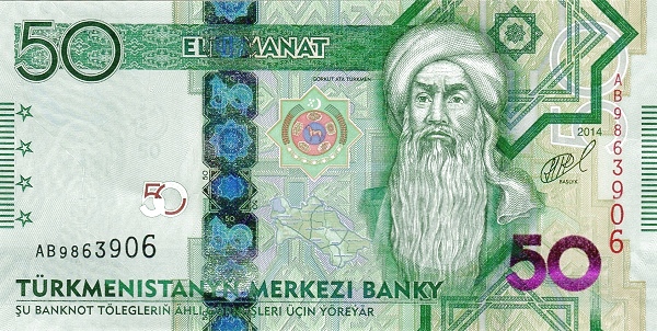 Туркменистан, 50 манат, 2014г.