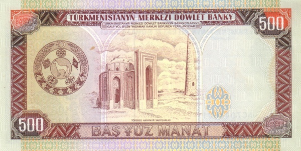 Туркменистан, 500 манат, 1995г.
