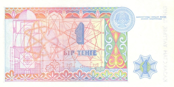 Казахстан, 1 тенге, 1993г.
