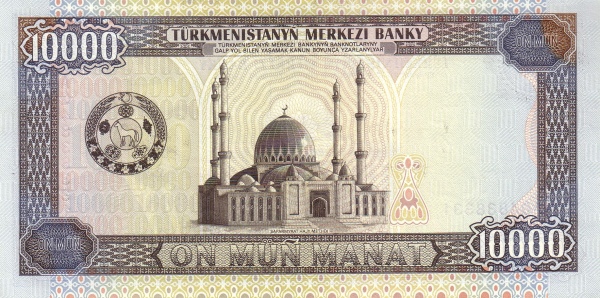 Туркменистан, 10000 манат, 1999г.