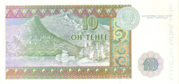 Казахстан, 10 тенге, 1993г.