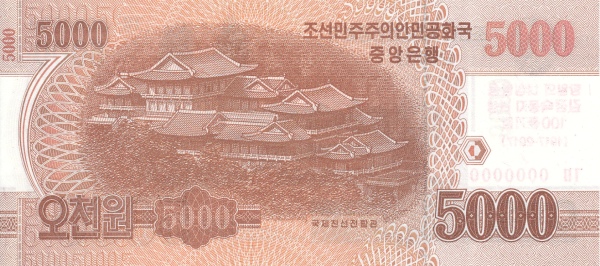 Северная Корея, 5000 вон, 2013г./2017г.
