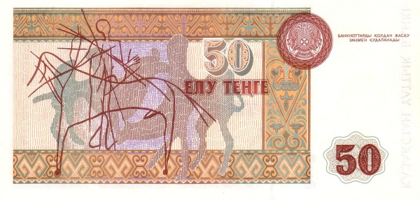 Казахстан, 50 тенге, 1993г.