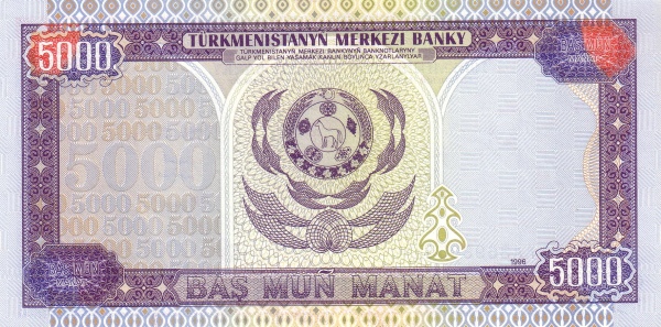 Туркменистан, 5000 манат, 1995г.