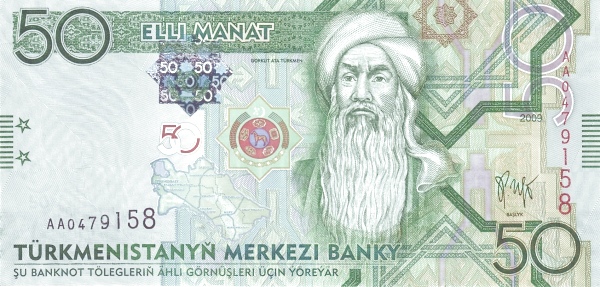 Туркменистан, 50 манат, 2009г.