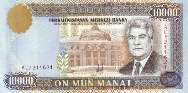 Туркменистан, 10000 манат, 1998г.