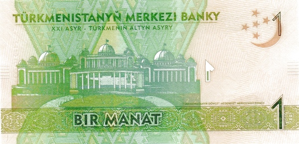Туркменистан, 1 манат, 2014г.