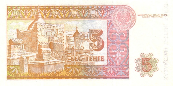 Казахстан, 5 тенге, 1993г.