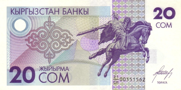 Киргизия, 20 сом, ND (1993г.)