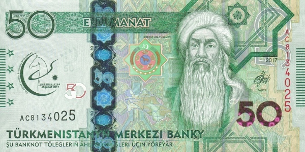 Туркменистан, 50 манат, 2017г.