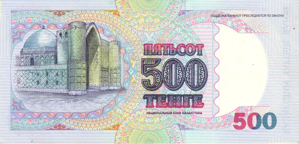 Казахстан, 500 тенге, 1994г.